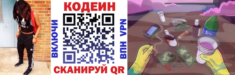 Кодеин Purple Drank  Саки 